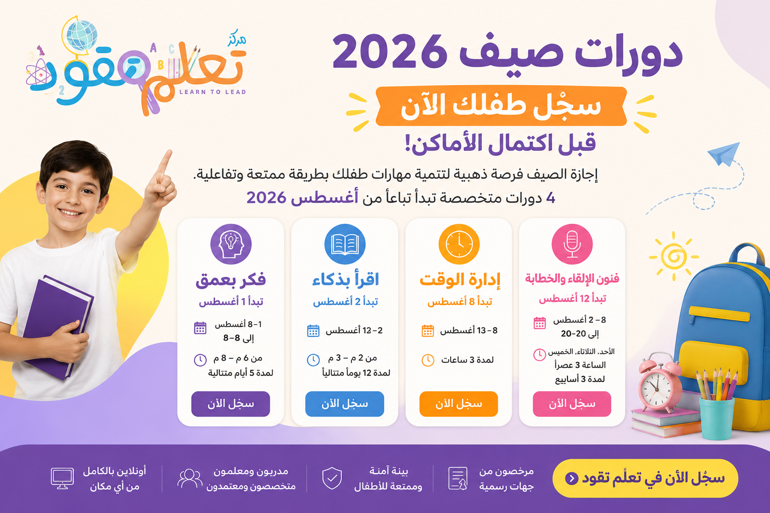 دورات صيف 2026 للأطفال | تعلّم تقود لتنمية مهارات طفلك بطريقة ممتعة